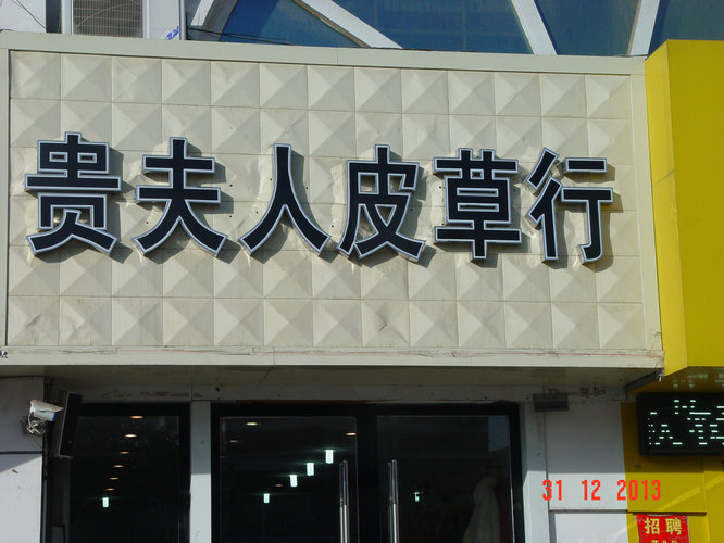 店招門頭27